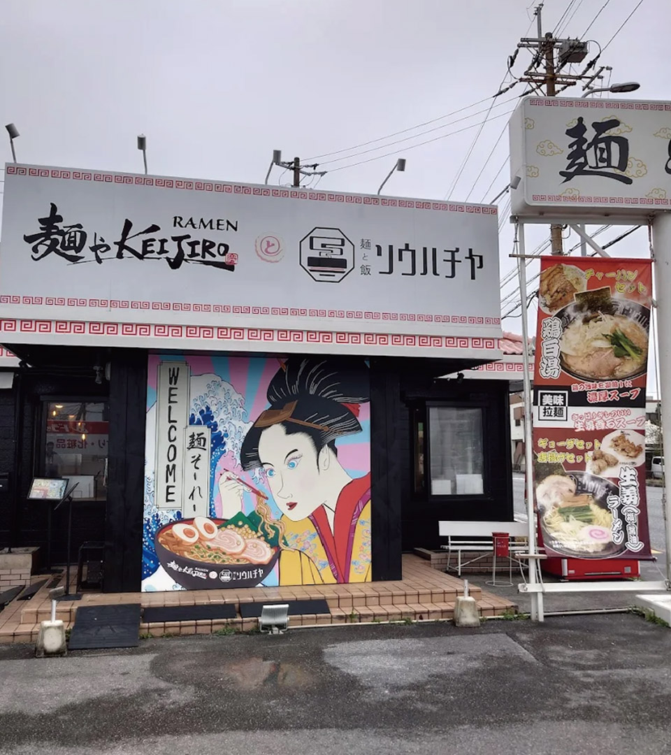 麺やKEIJIROと麺と飯ソウハチヤ